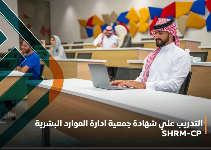  شهادة جمعية ادارة الموارد البشرية
